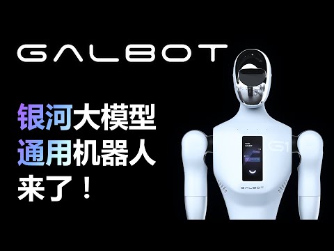 Galbot Robotics Galbot G1